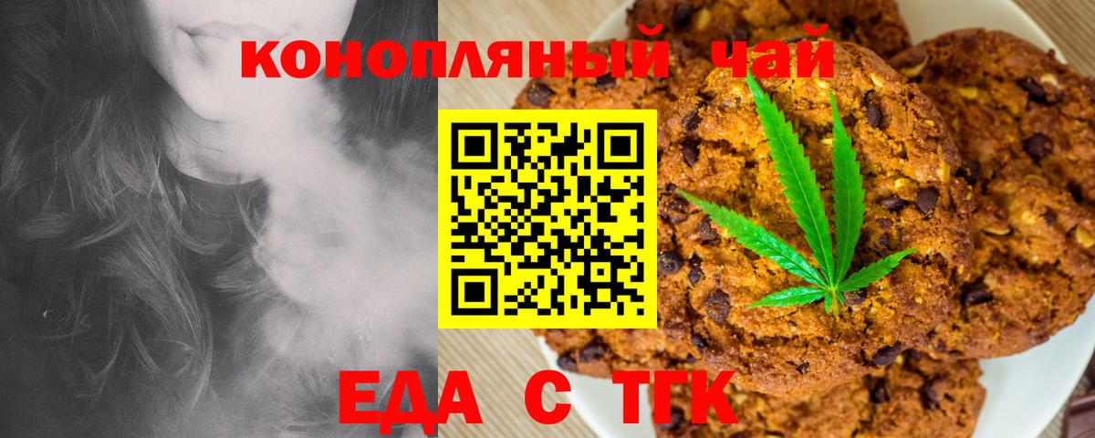 Печенье с ТГК конопля  Вход с VPN  Казань 