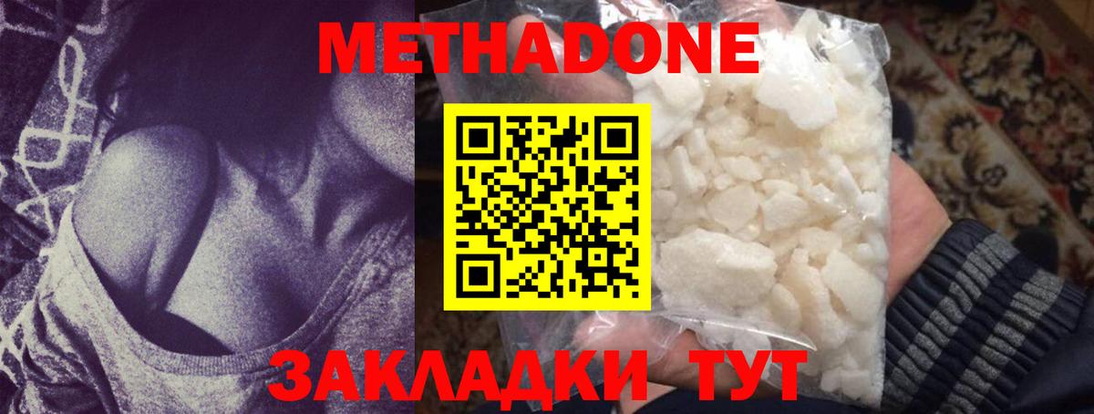 МЕТАДОН methadone  Вход с VPN  Казань 